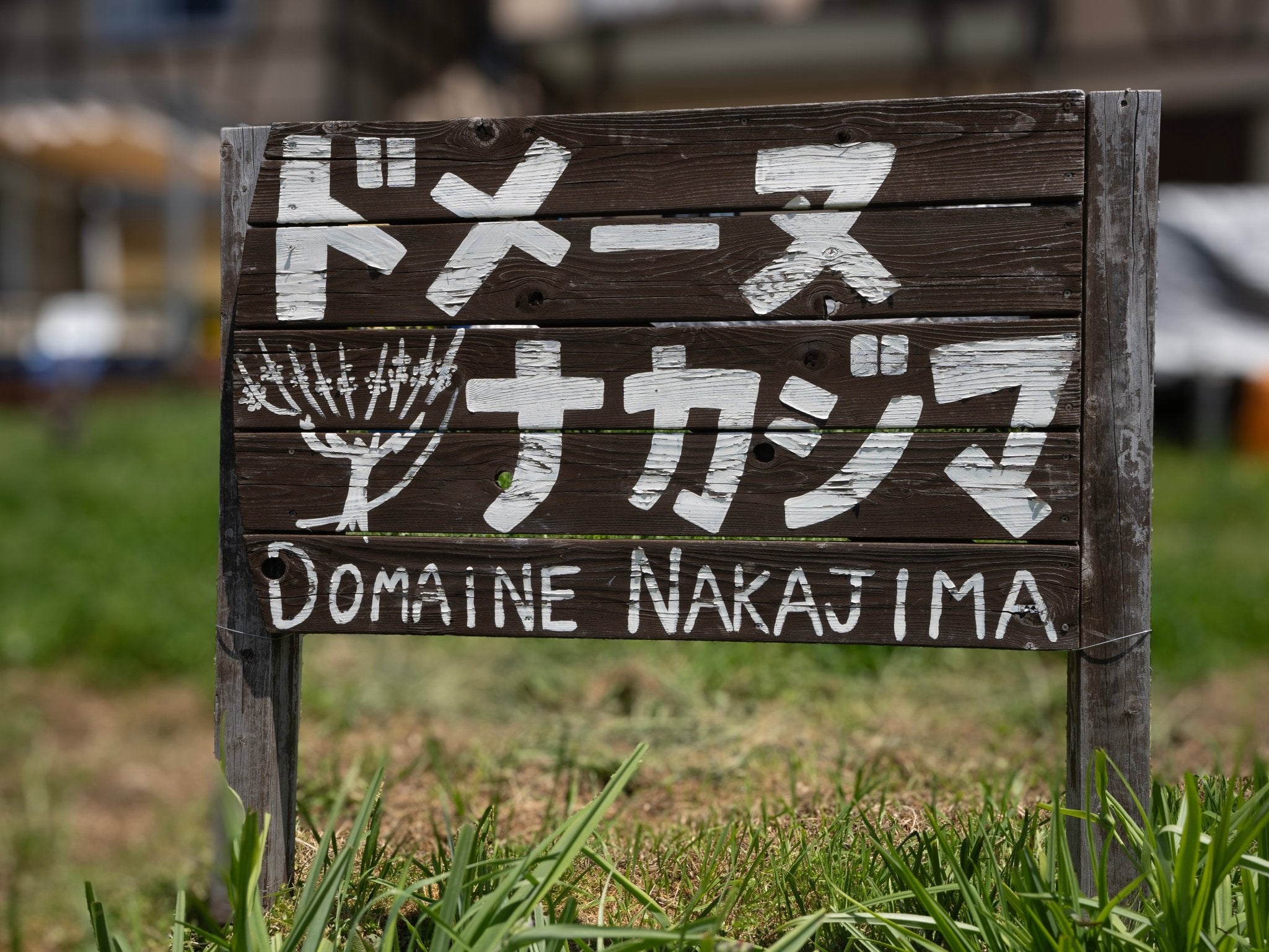 Domaine Nakajima – Ashita no Wine